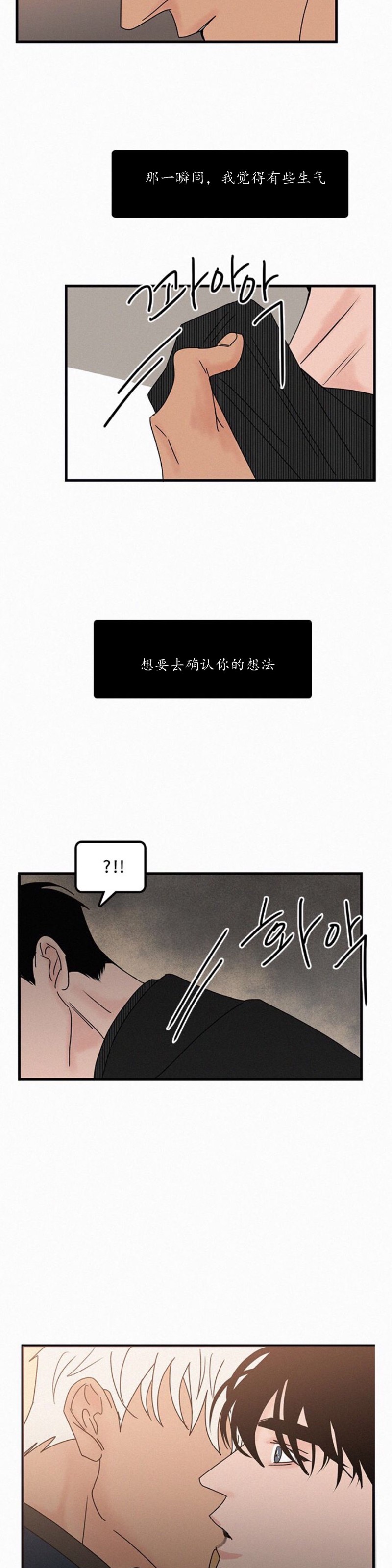 【爱不是真的/爱情的刀刃[耽美]】漫画-（第22话）章节漫画下拉式图片-7.jpg