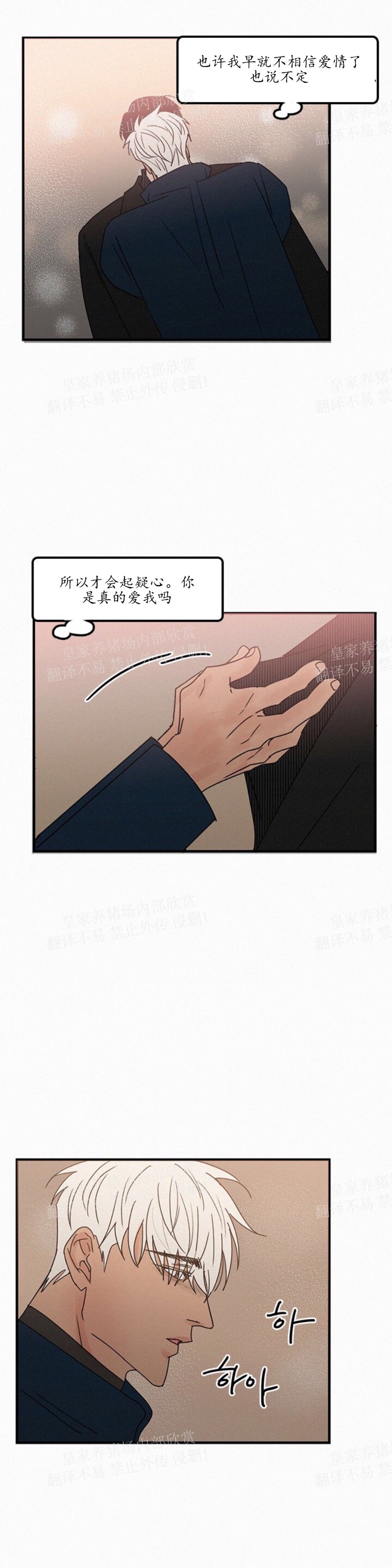 【爱不是真的/爱情的刀刃[耽美]】漫画-（第22话）章节漫画下拉式图片-9.jpg