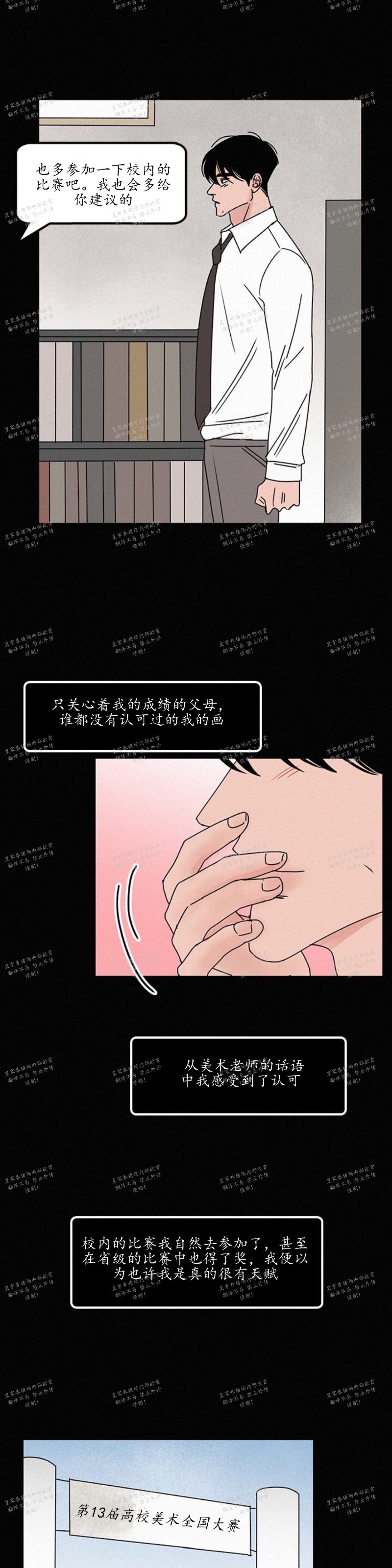 【爱不是真的/爱情的刀刃[耽美]】漫画-（第24话）章节漫画下拉式图片-11.jpg