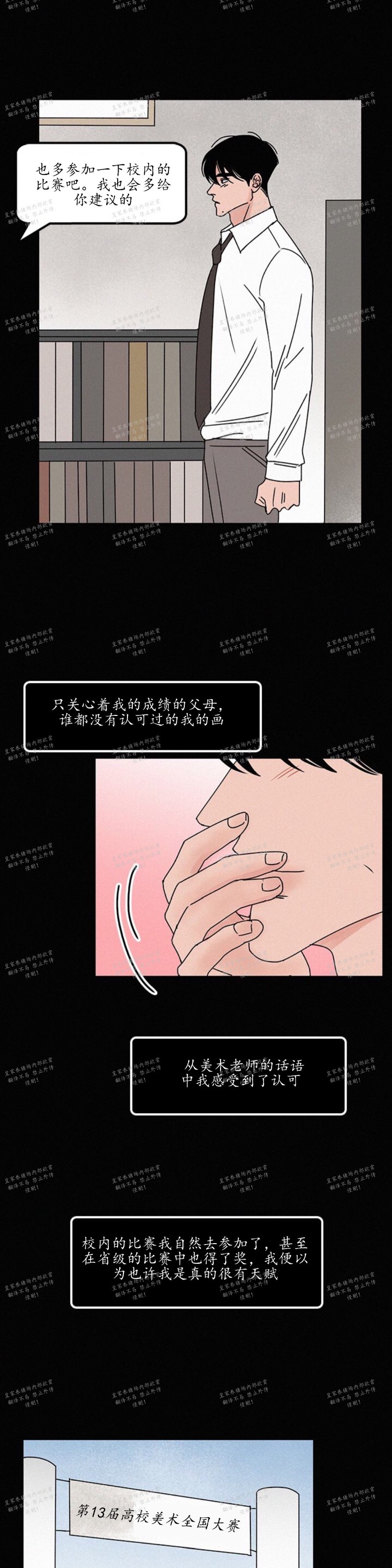 【爱不是真的/爱情的刀刃[耽美]】漫画-（第24话）章节漫画下拉式图片-第11张图片