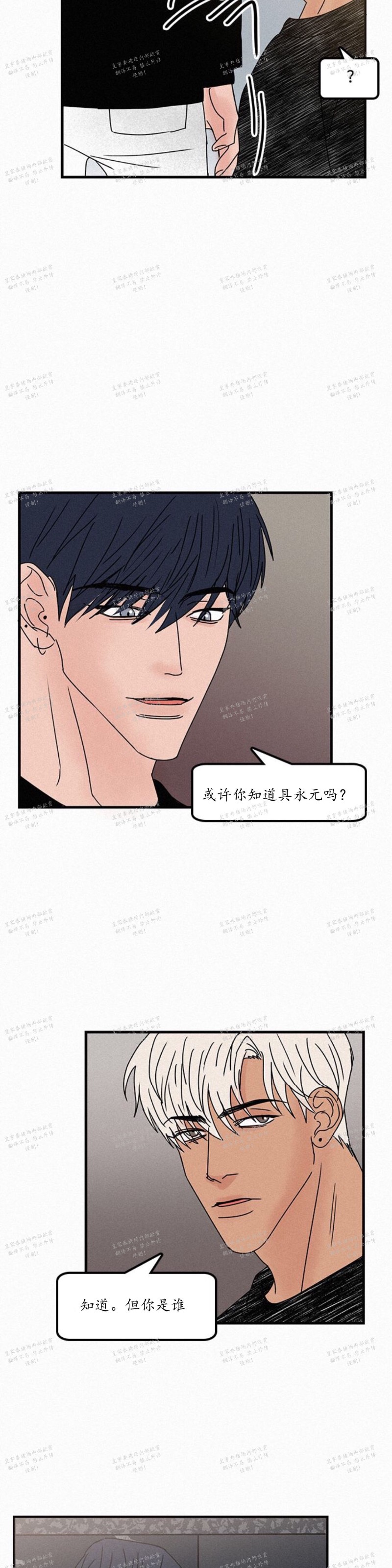 《爱不是真的/爱情的刀刃》漫画最新章节第25话免费下拉式在线观看章节第【14】张图片