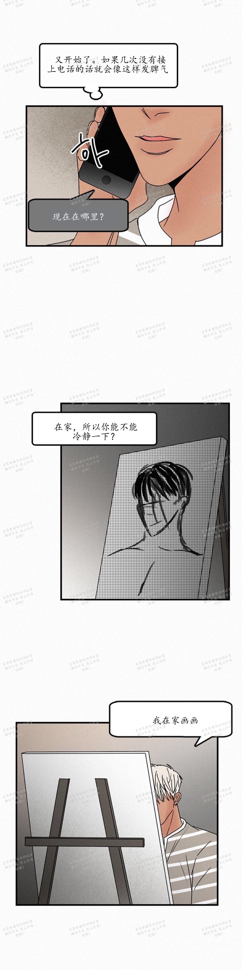 【爱不是真的/爱情的刀刃[耽美]】漫画-（第25话）章节漫画下拉式图片-3.jpg