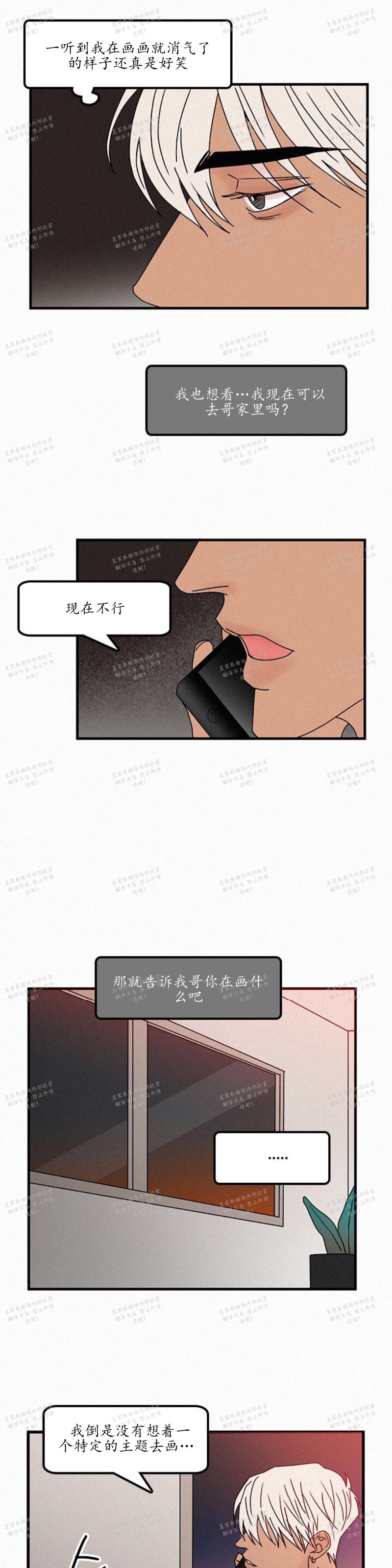 【爱不是真的/爱情的刀刃[耽美]】漫画-（第25话）章节漫画下拉式图片-5.jpg