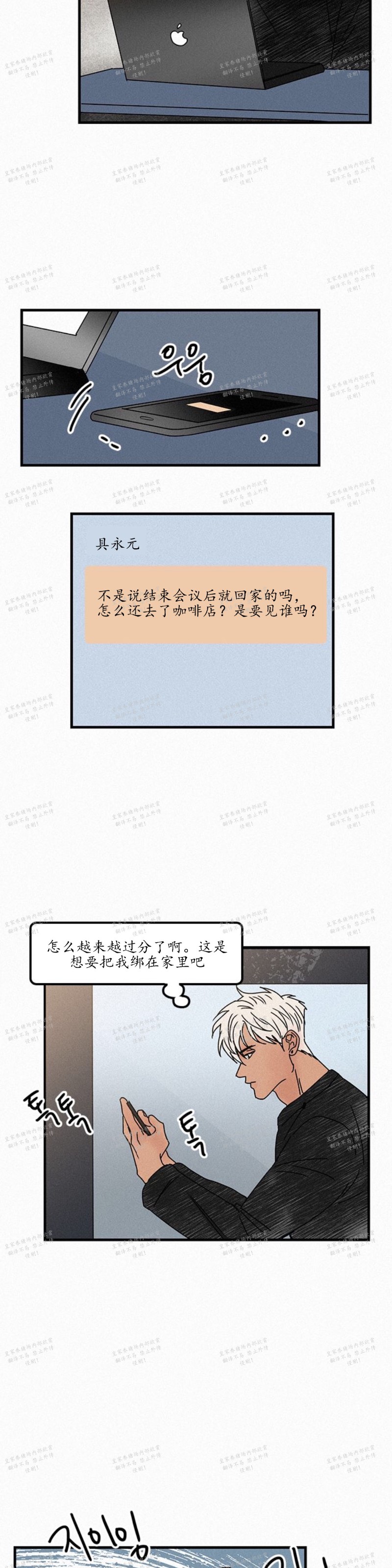 《爱不是真的/爱情的刀刃》漫画最新章节第25话免费下拉式在线观看章节第【10】张图片