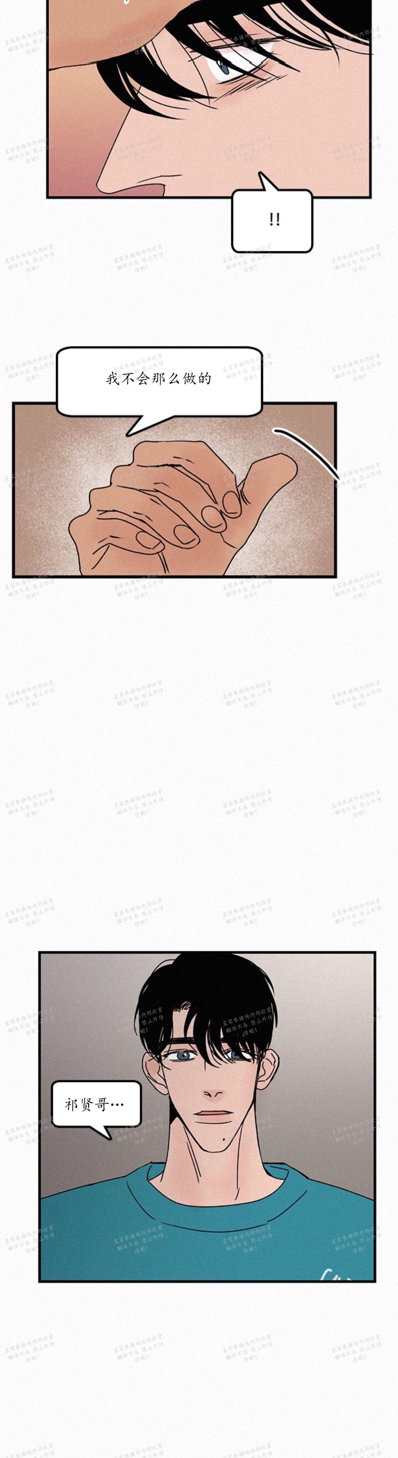 【爱不是真的/爱情的刀刃[耽美]】漫画-（第28话）章节漫画下拉式图片-13.jpg