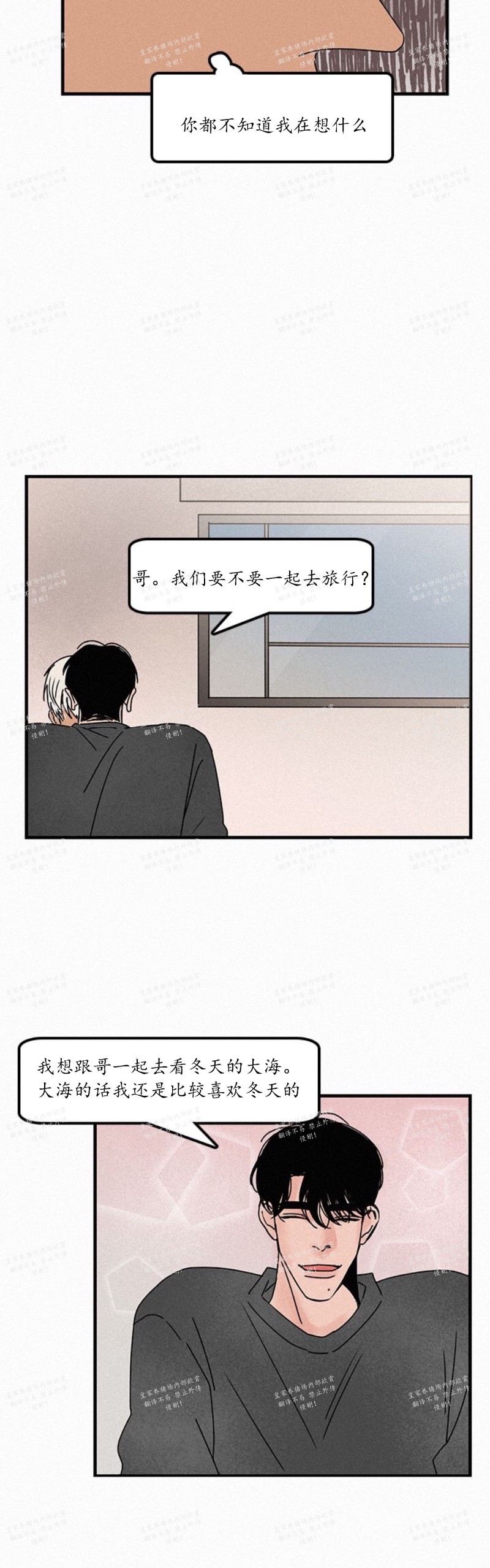 【爱不是真的/爱情的刀刃[耽美]】漫画-（第29话）章节漫画下拉式图片-4.jpg