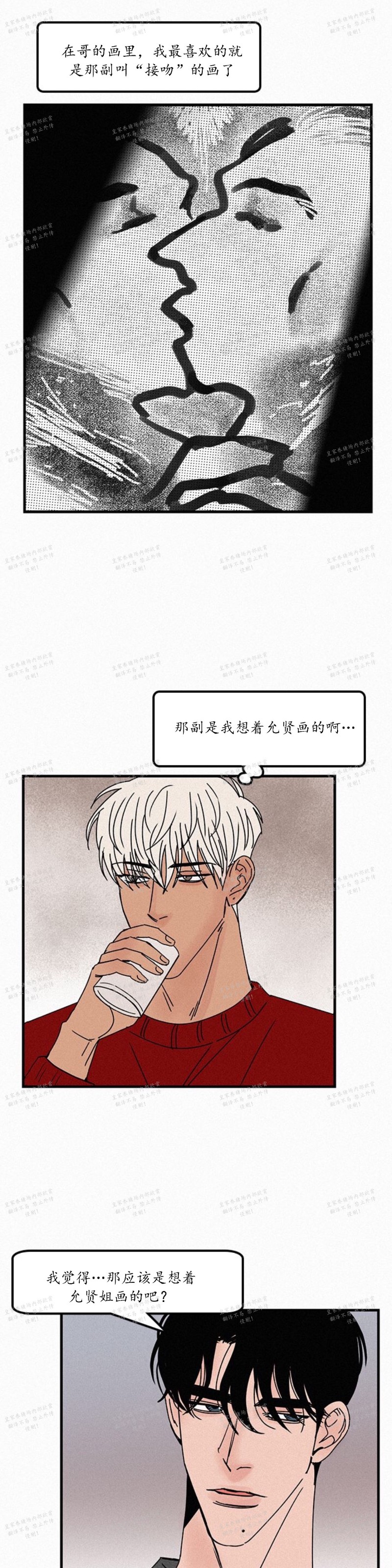 《爱不是真的/爱情的刀刃》漫画最新章节第29话免费下拉式在线观看章节第【9】张图片