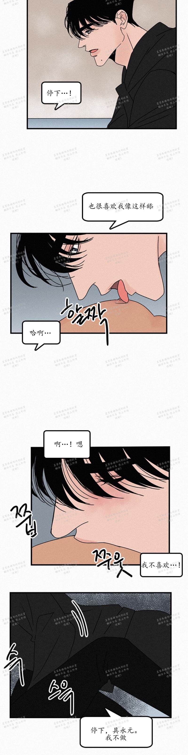 【爱不是真的/爱情的刀刃[耽美]】漫画-（第27话）章节漫画下拉式图片-11.jpg