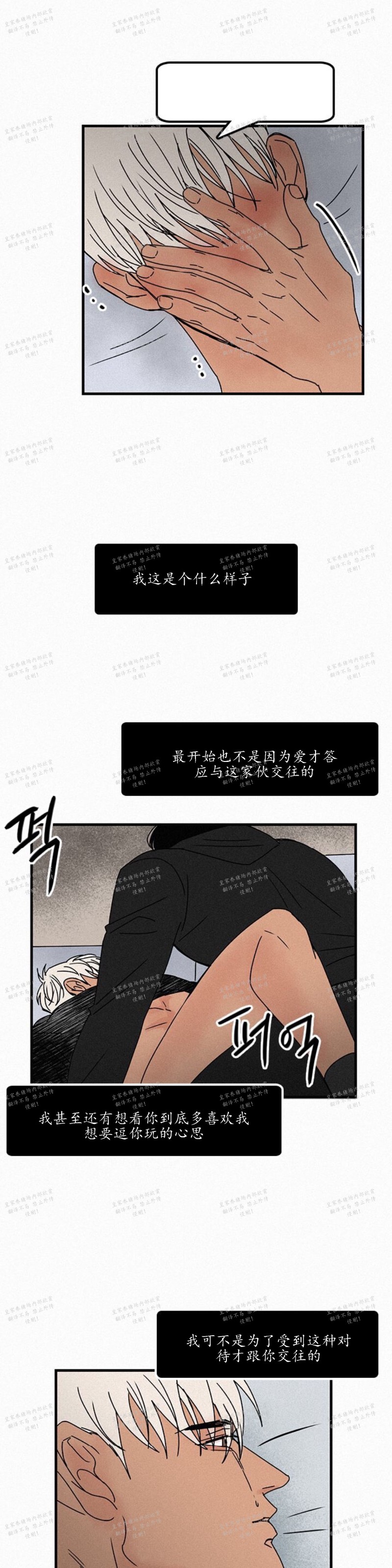 【爱不是真的/爱情的刀刃[耽美]】漫画-（第27话）章节漫画下拉式图片-17.jpg