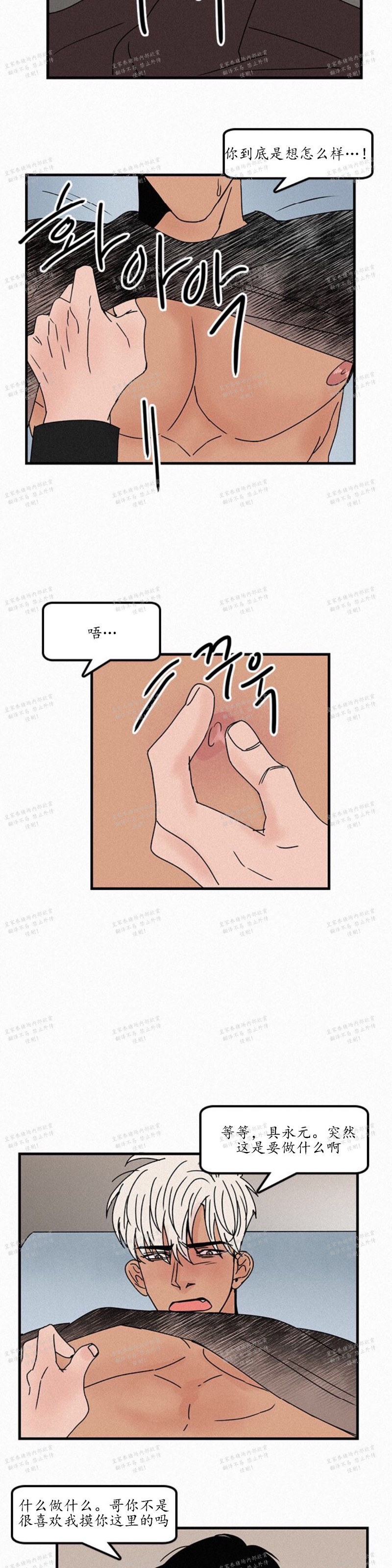 【爱不是真的/爱情的刀刃[耽美]】漫画-（第27话）章节漫画下拉式图片-第10张图片