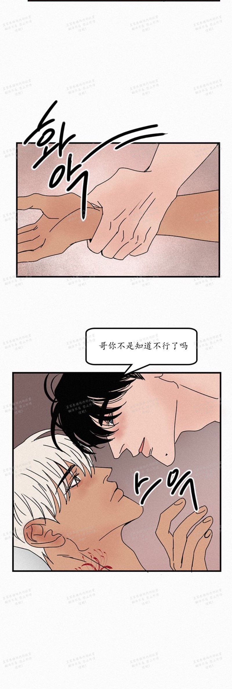 【爱不是真的/爱情的刀刃[耽美]】漫画-（第32话）章节漫画下拉式图片-12.jpg