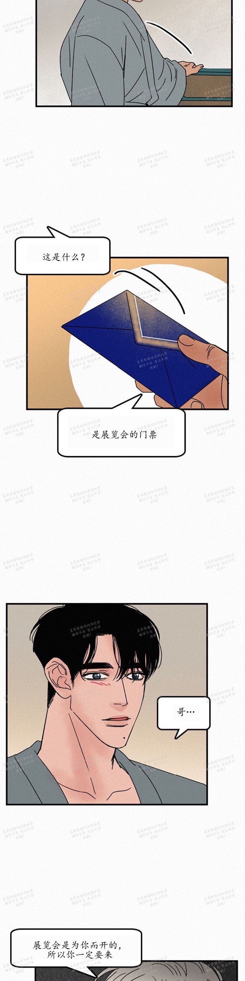 【爱不是真的/爱情的刀刃[腐漫]】漫画-（第32话）章节漫画下拉式图片-20.jpg