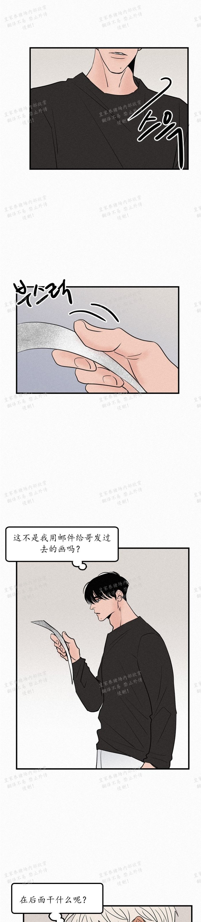 【爱不是真的/爱情的刀刃[耽美]】漫画-（番外1-4）章节漫画下拉式图片-14.jpg