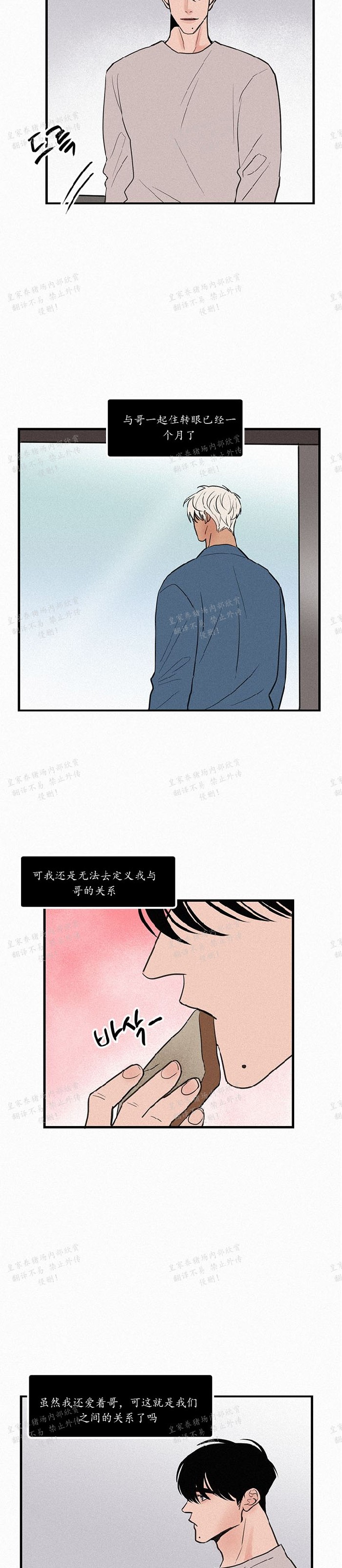 【爱不是真的/爱情的刀刃[耽美]】漫画-（番外1-4）章节漫画下拉式图片-第38张图片