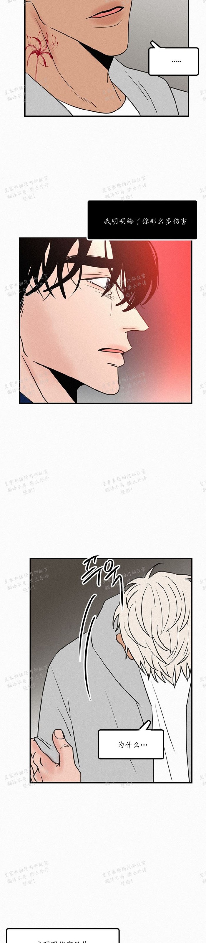 【爱不是真的/爱情的刀刃[耽美]】漫画-（番外1-4）章节漫画下拉式图片-第56张图片