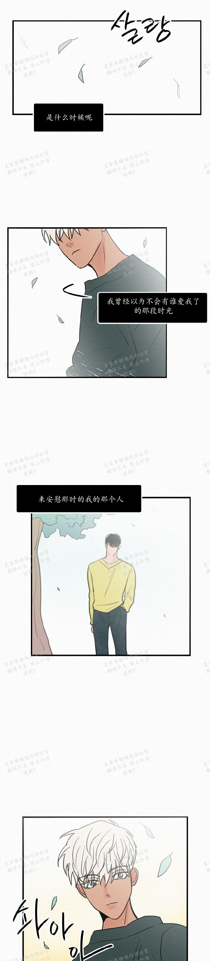 【爱不是真的/爱情的刀刃[耽美]】漫画-（番外1-4）章节漫画下拉式图片-第67张图片