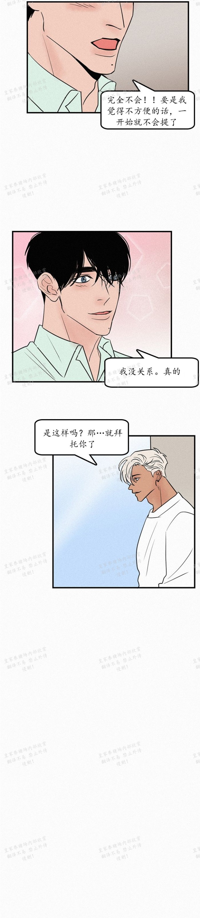 【爱不是真的/爱情的刀刃[耽美]】漫画-（番外1-4）章节漫画下拉式图片-第10张图片