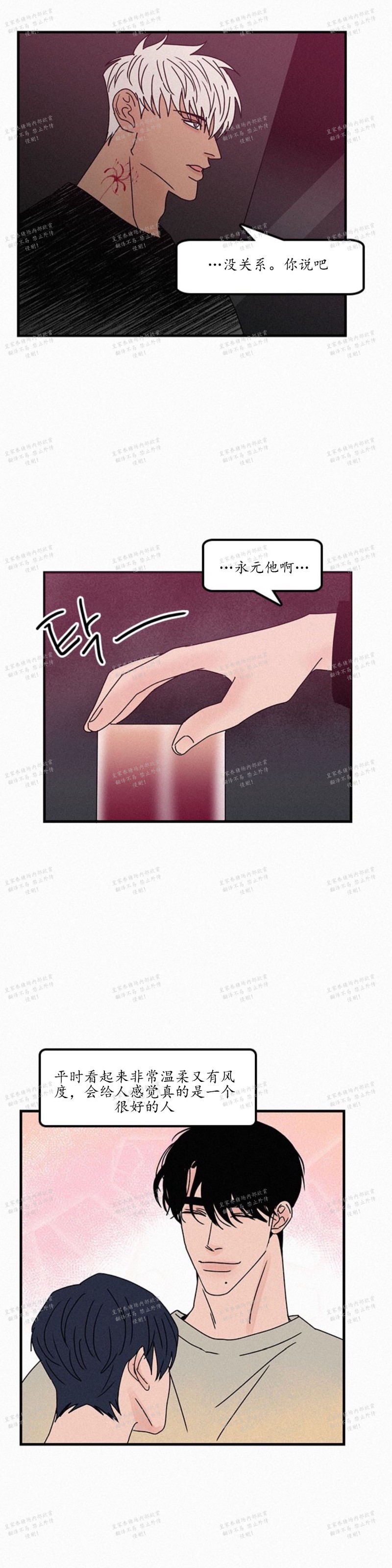 【爱不是真的/爱情的刀刃[耽美]】漫画-（第26话）章节漫画下拉式图片-5.jpg