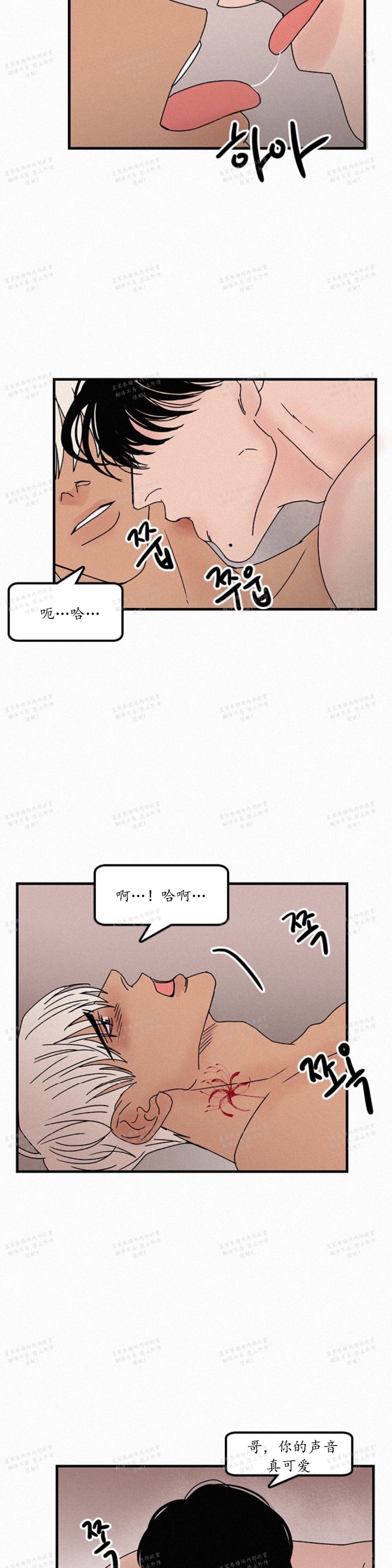 《爱不是真的/爱情的刀刃》漫画最新章节第31话免费下拉式在线观看章节第【14】张图片