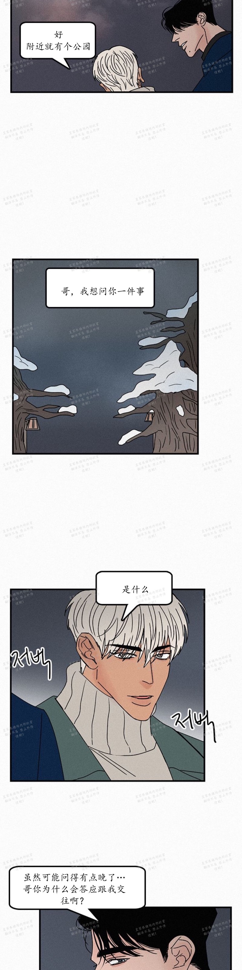 【爱不是真的/爱情的刀刃[耽美]】漫画-（第31话）章节漫画下拉式图片-3.jpg