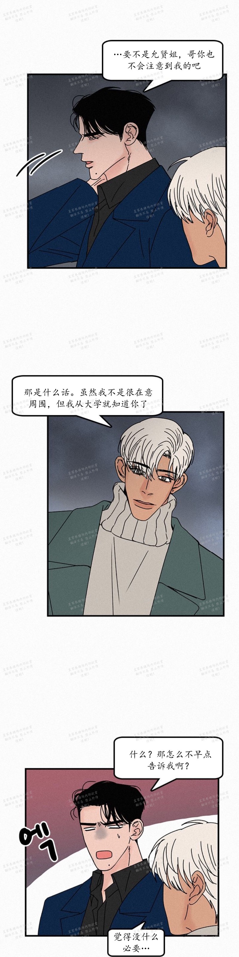 《爱不是真的/爱情的刀刃》漫画最新章节第31话免费下拉式在线观看章节第【5】张图片