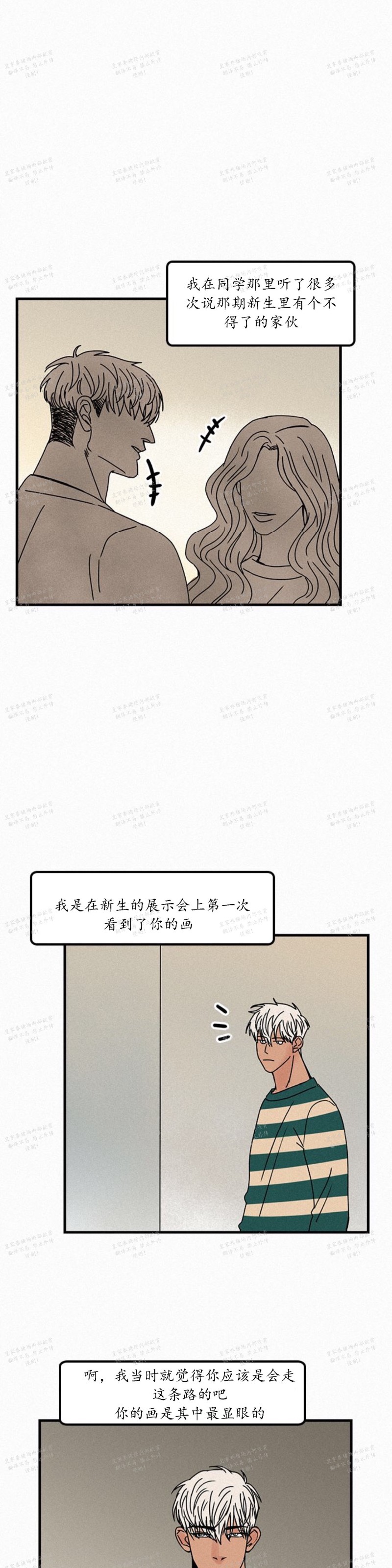 《爱不是真的/爱情的刀刃》漫画最新章节第31话免费下拉式在线观看章节第【6】张图片