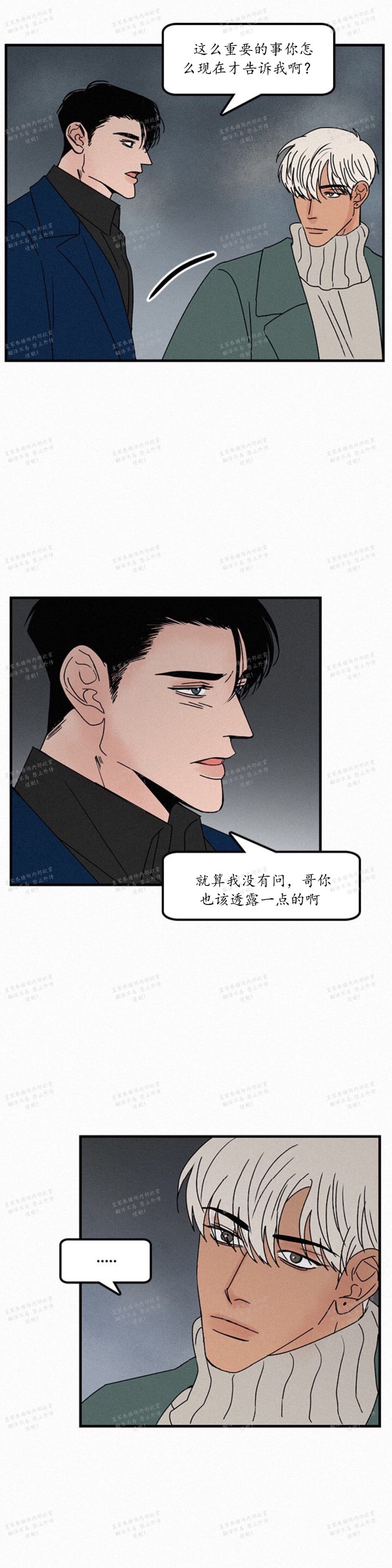 《爱不是真的/爱情的刀刃》漫画最新章节第31话免费下拉式在线观看章节第【9】张图片