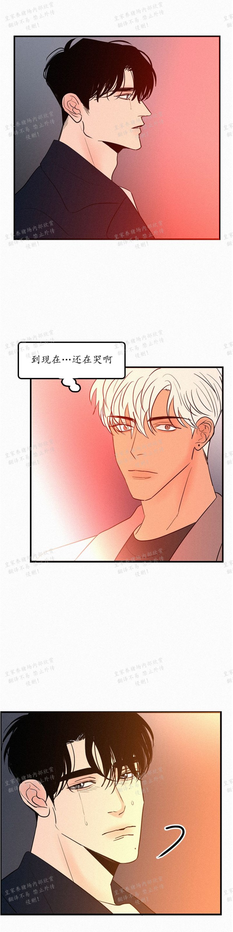 《爱不是真的/爱情的刀刃》漫画最新章节第37话免费下拉式在线观看章节第【3】张图片