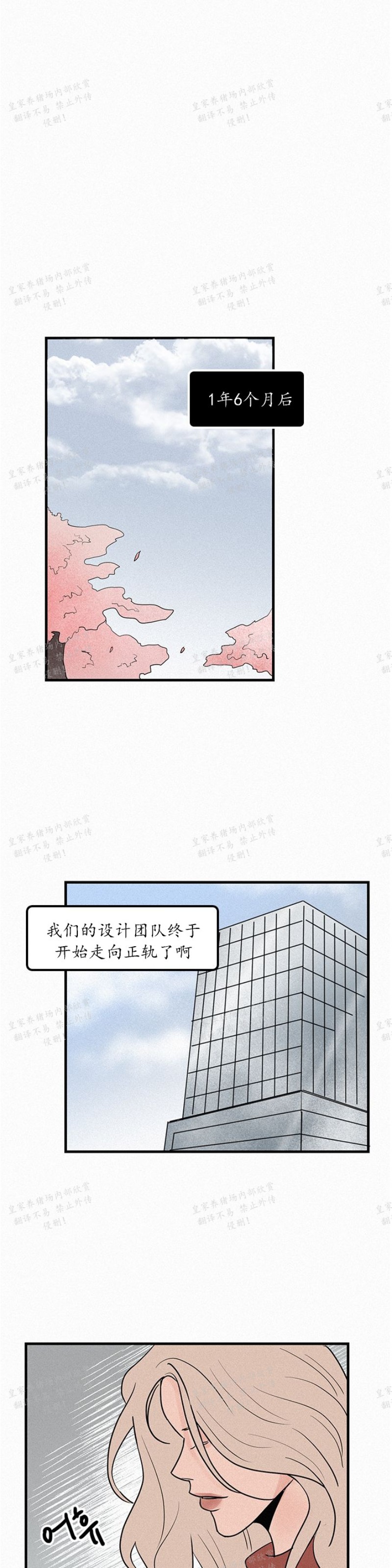 《爱不是真的/爱情的刀刃》漫画最新章节第37话免费下拉式在线观看章节第【6】张图片