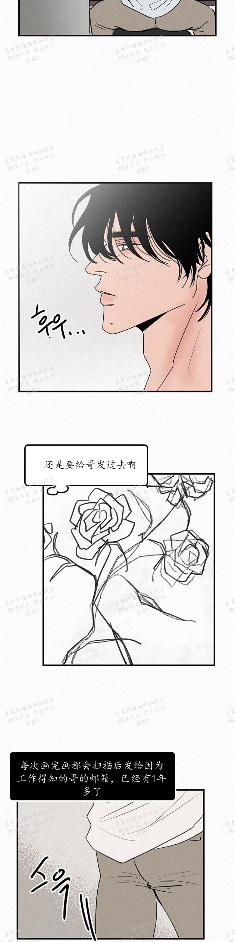 【爱不是真的/爱情的刀刃[耽美]】漫画-（第37话）章节漫画下拉式图片-10.jpg
