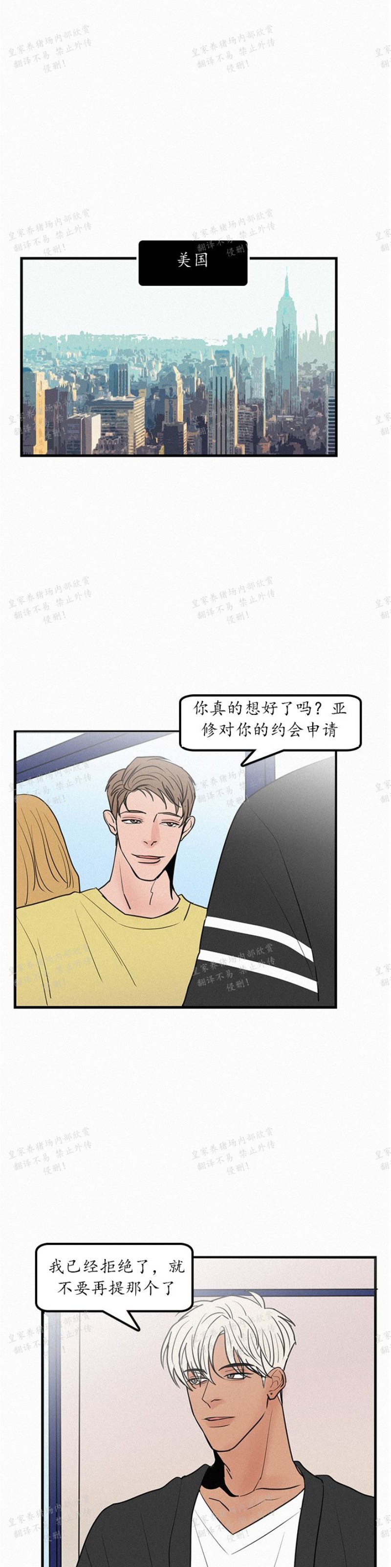 【爱不是真的/爱情的刀刃[耽美]】漫画-（第37话）章节漫画下拉式图片-15.jpg