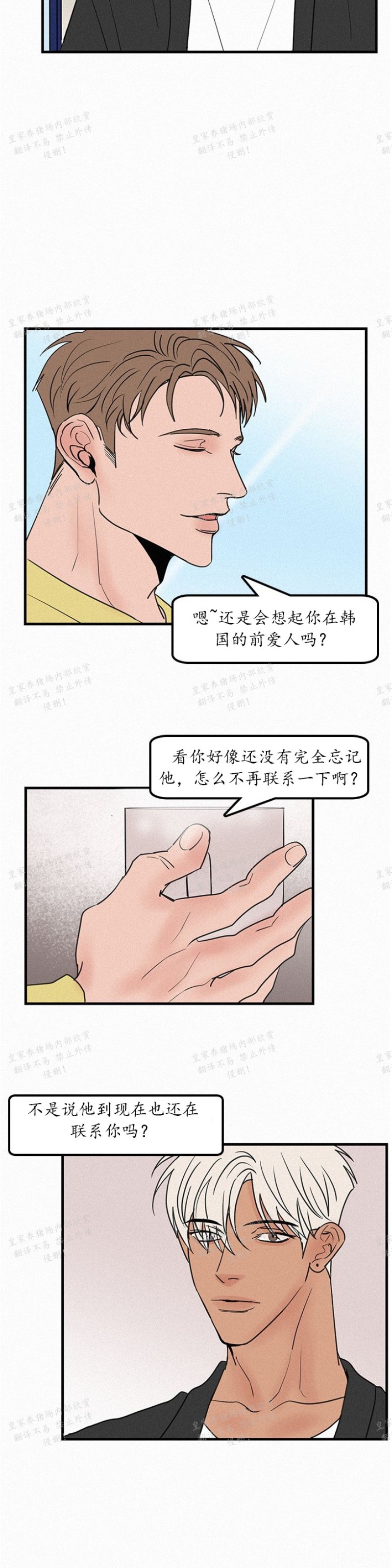 《爱不是真的/爱情的刀刃》漫画最新章节第37话免费下拉式在线观看章节第【16】张图片