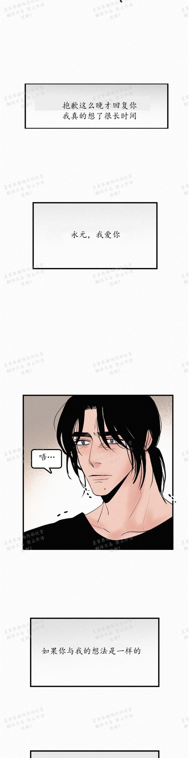 《爱不是真的/爱情的刀刃》漫画最新章节第37话免费下拉式在线观看章节第【21】张图片