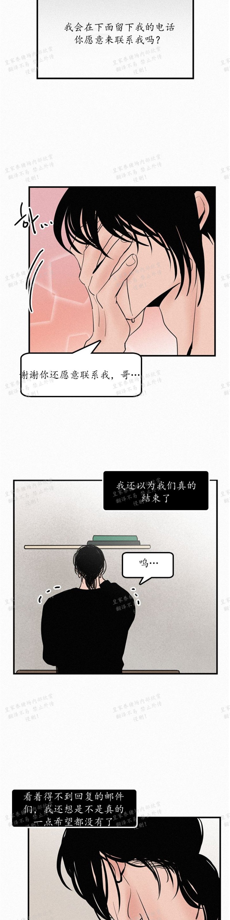 【爱不是真的/爱情的刀刃[耽美]】漫画-（第37话）章节漫画下拉式图片-22.jpg