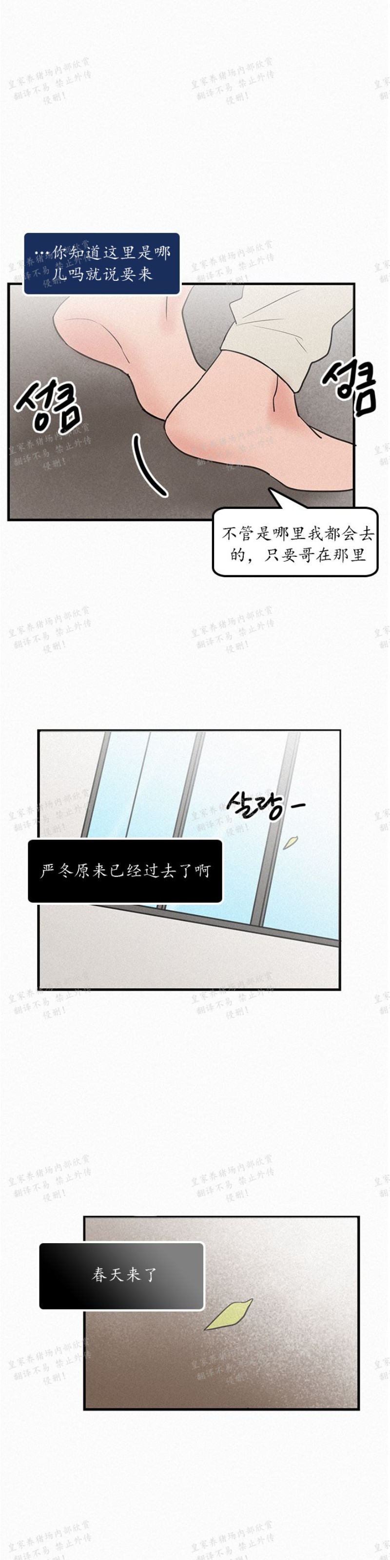 《爱不是真的/爱情的刀刃》漫画最新章节第37话免费下拉式在线观看章节第【26】张图片