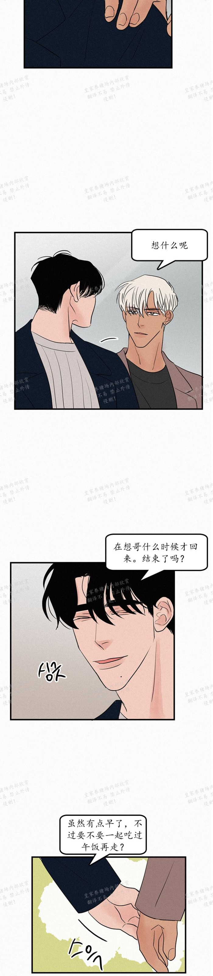 《爱不是真的/爱情的刀刃》漫画最新章节第35话免费下拉式在线观看章节第【13】张图片