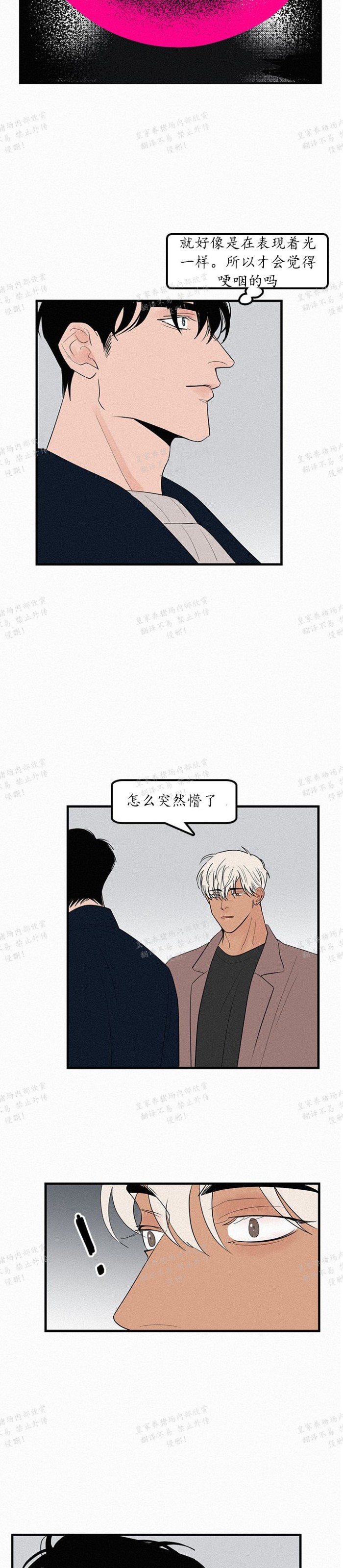 《爱不是真的/爱情的刀刃》漫画最新章节第35话免费下拉式在线观看章节第【3】张图片