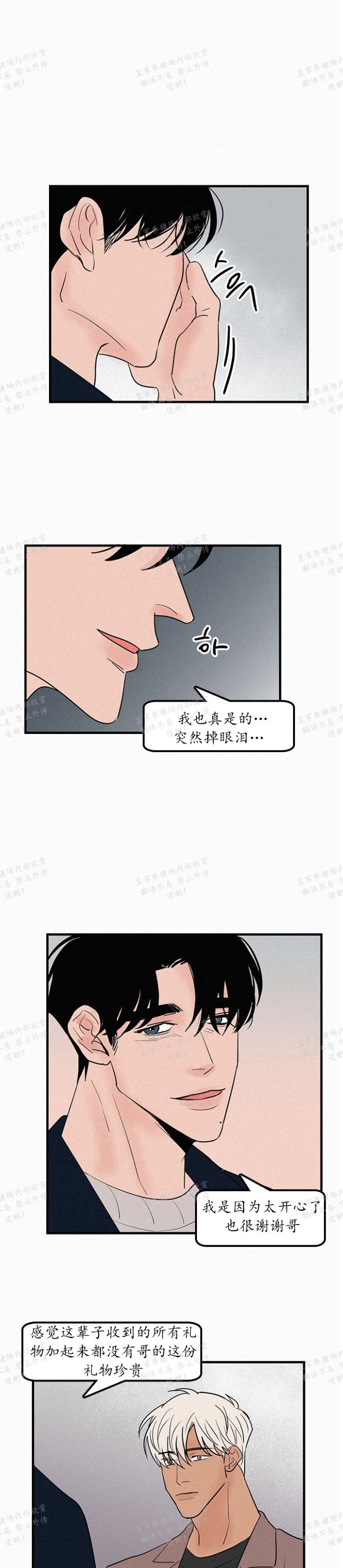 《爱不是真的/爱情的刀刃》漫画最新章节第35话免费下拉式在线观看章节第【5】张图片