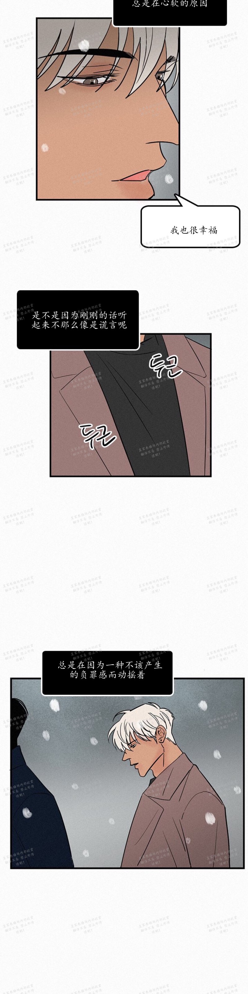 【爱不是真的/爱情的刀刃[耽美]】漫画-（第34话）章节漫画下拉式图片-10.jpg