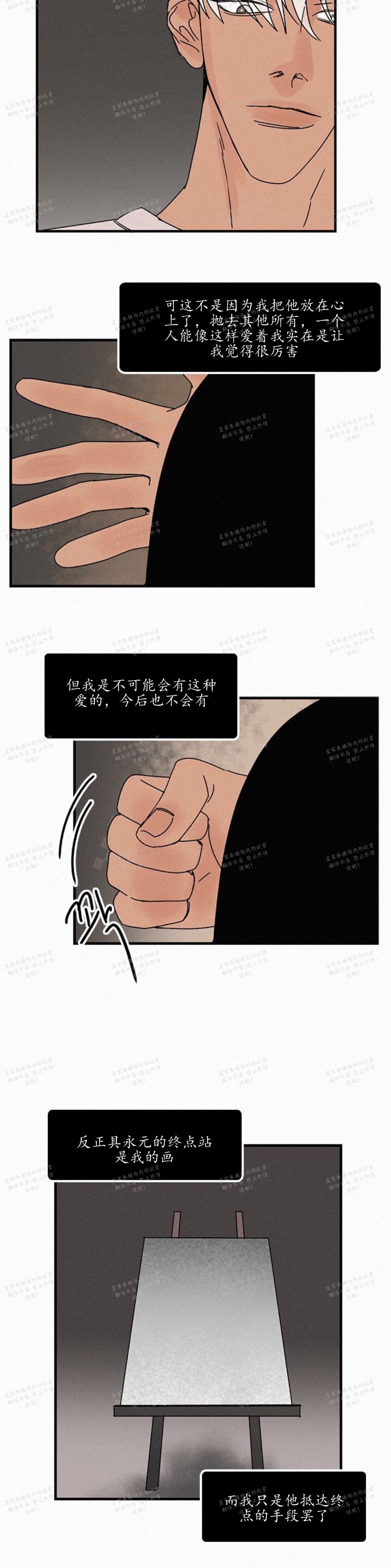 【爱不是真的/爱情的刀刃[耽美]】漫画-（第33话）章节漫画下拉式图片-7.jpg