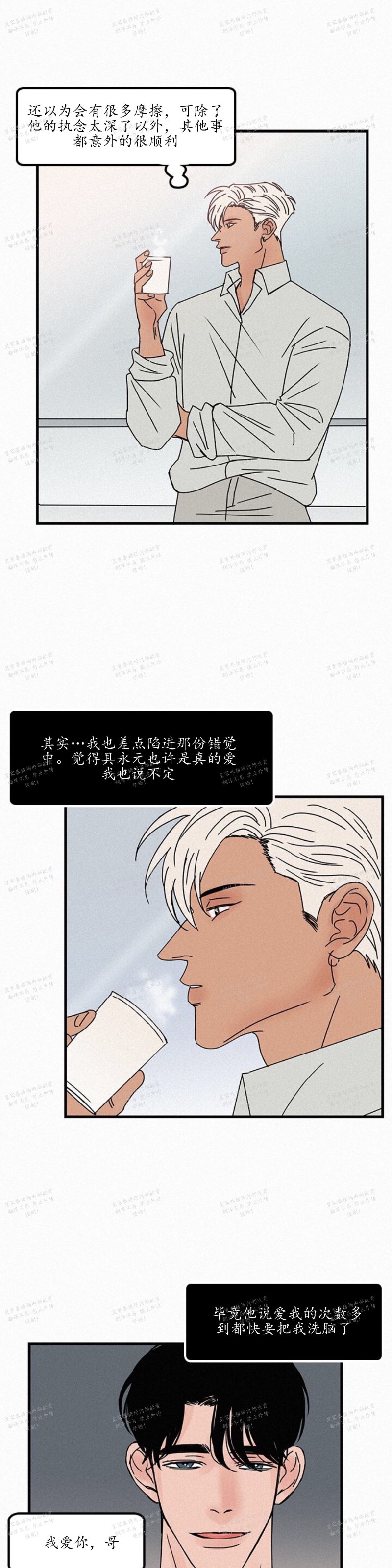 《爱不是真的/爱情的刀刃》漫画最新章节第33话免费下拉式在线观看章节第【5】张图片