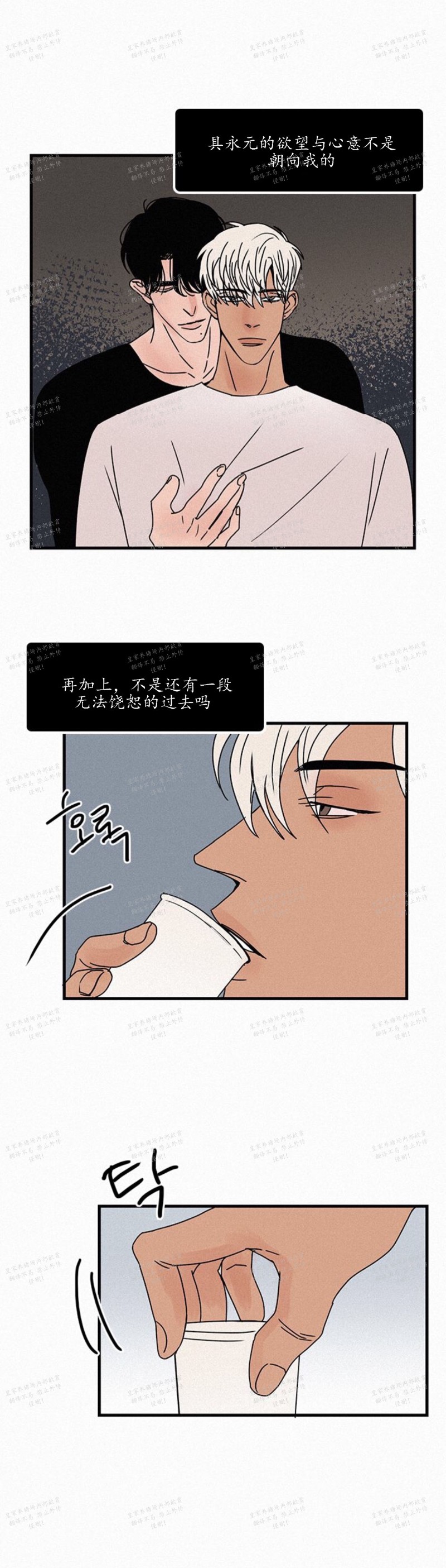 【爱不是真的/爱情的刀刃[耽美]】漫画-（第33话）章节漫画下拉式图片-8.jpg