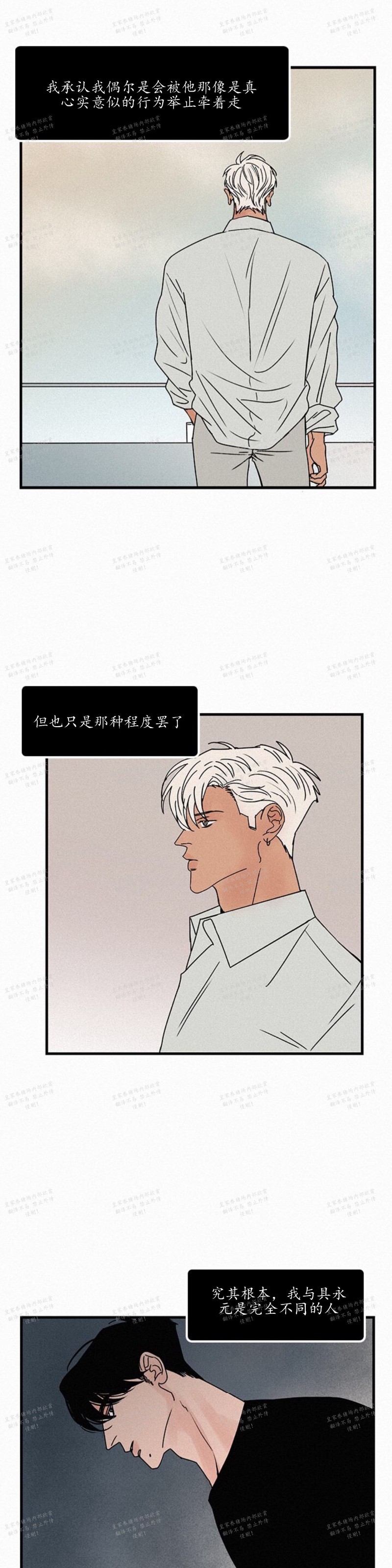 《爱不是真的/爱情的刀刃》漫画最新章节第33话免费下拉式在线观看章节第【9】张图片