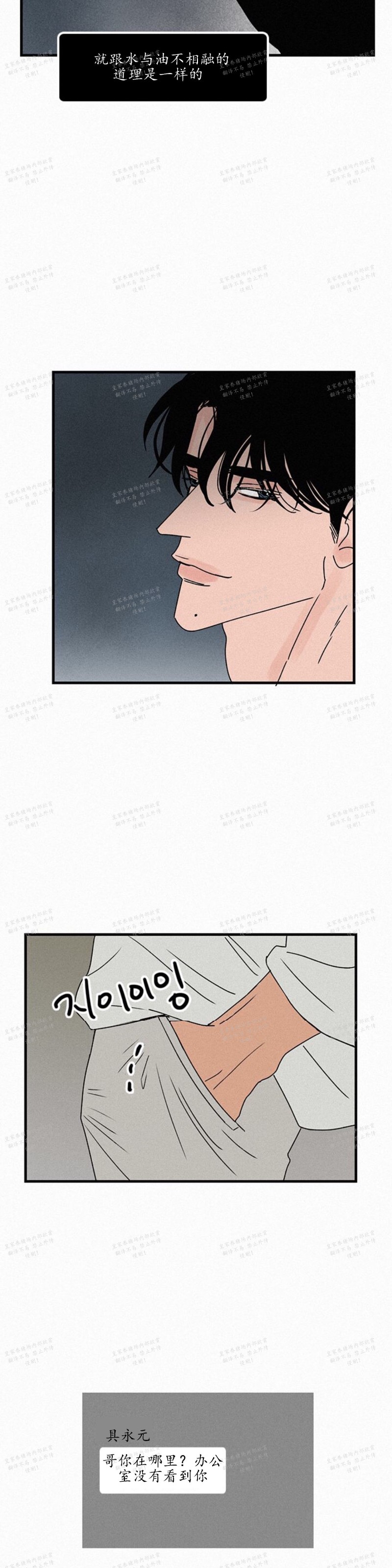 【爱不是真的/爱情的刀刃[耽美]】漫画-（第33话）章节漫画下拉式图片-10.jpg