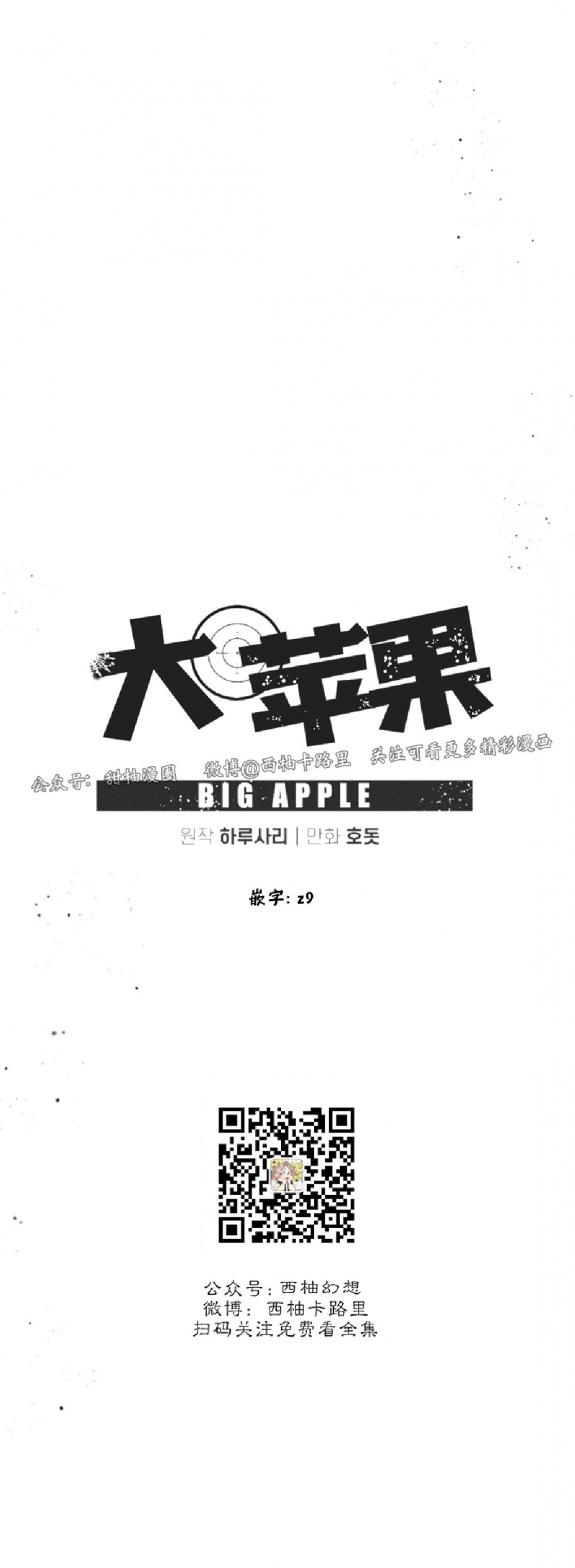 《Big Apple/大苹果/纽约城》漫画最新章节第35话免费下拉式在线观看章节第【13】张图片