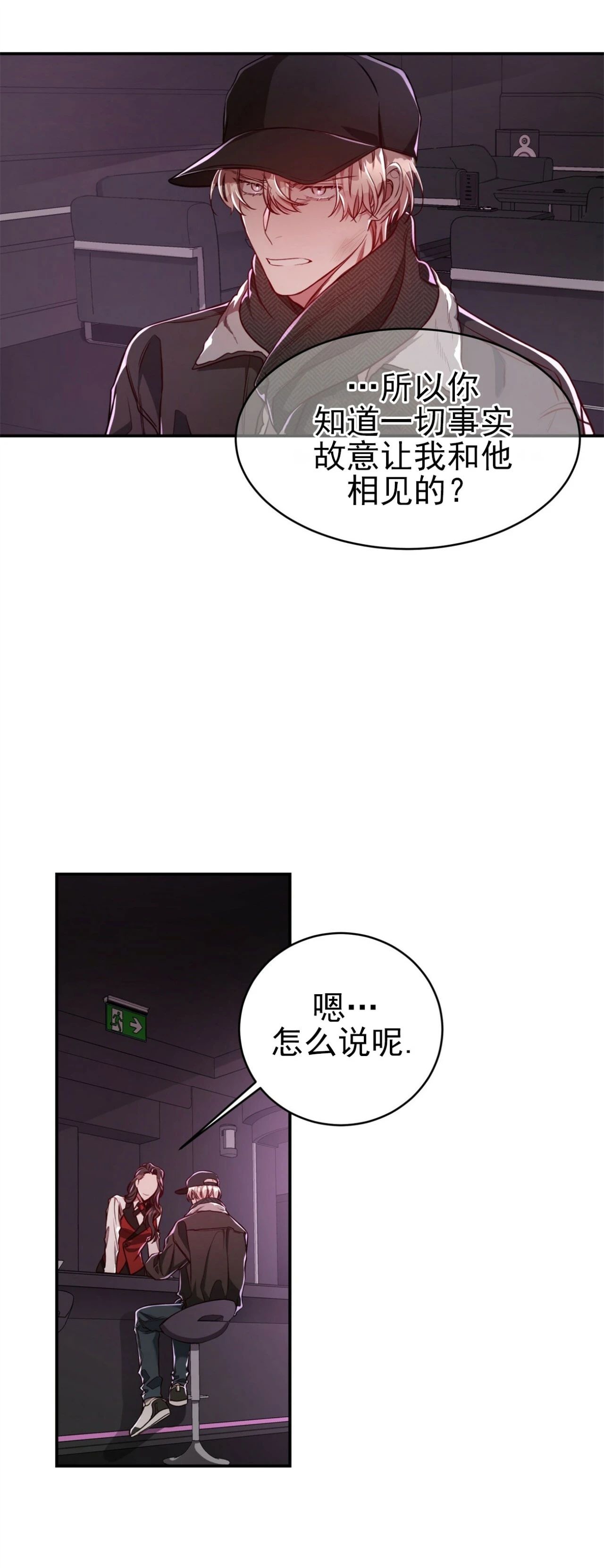 【Big Apple/大苹果/纽约城[腐漫]】漫画-（第38话）章节漫画下拉式图片-第22张图片