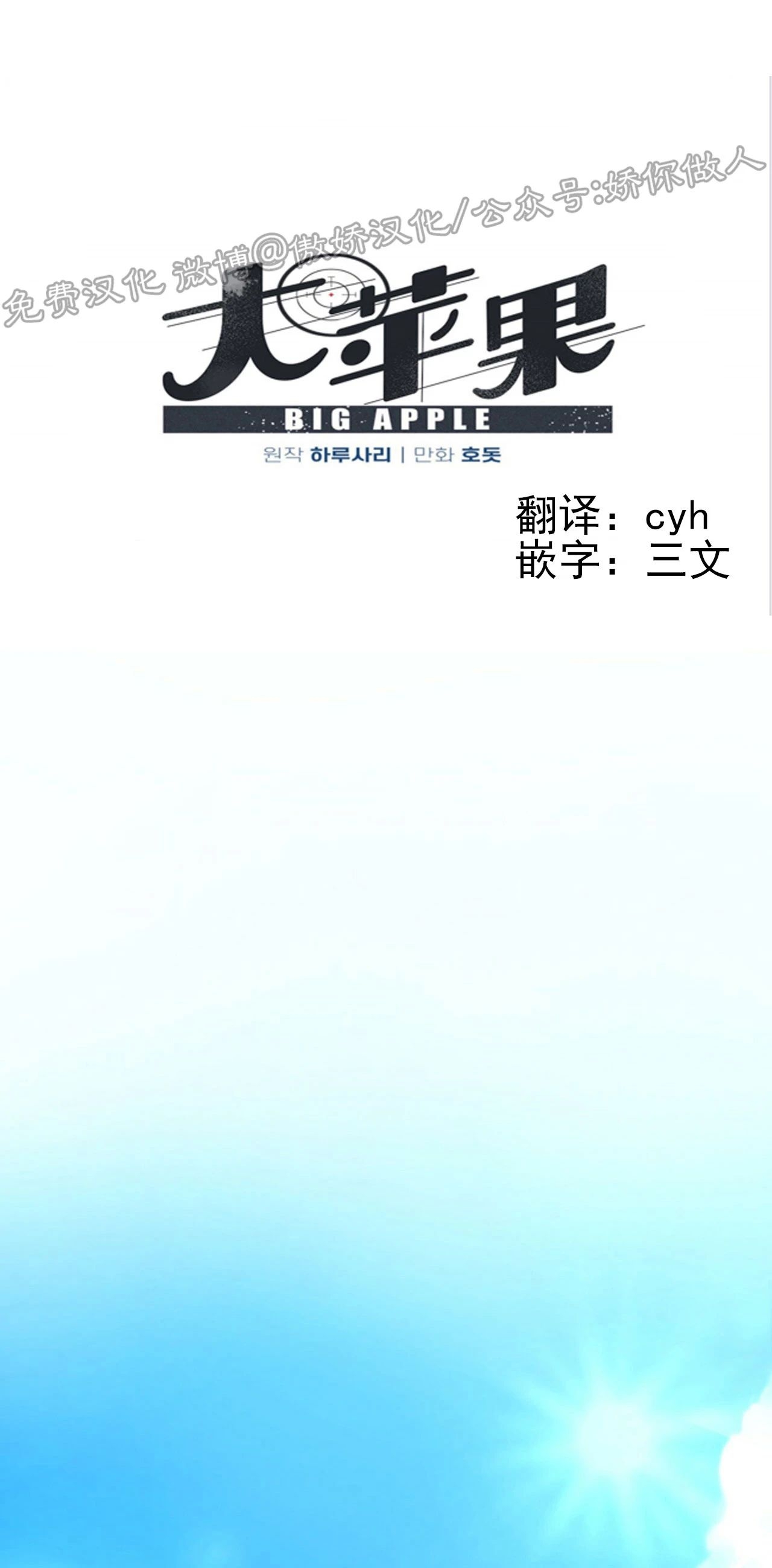 《Big Apple/大苹果/纽约城》漫画最新章节第40话免费下拉式在线观看章节第【46】张图片