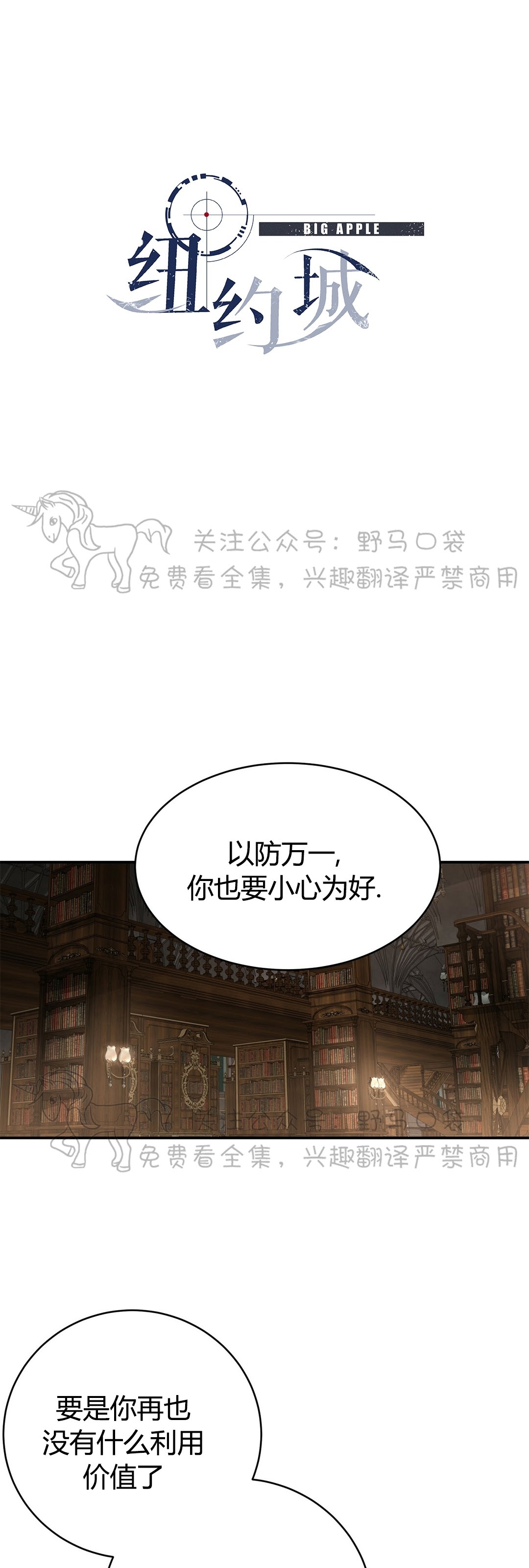 《Big Apple/大苹果/纽约城》漫画最新章节第47话免费下拉式在线观看章节第【1】张图片