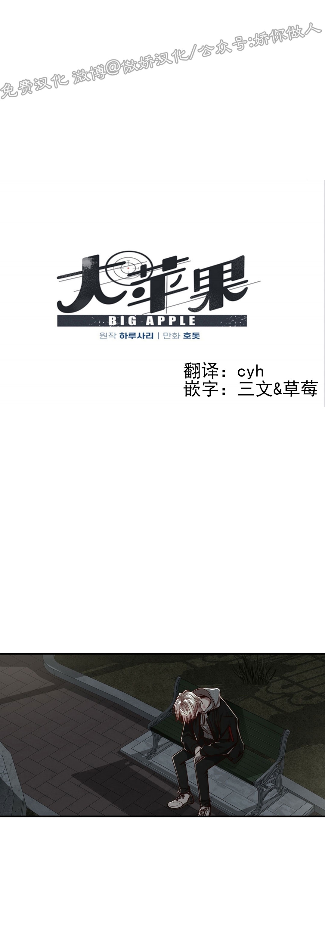 《Big Apple/大苹果/纽约城》漫画最新章节第48话免费下拉式在线观看章节第【1】张图片