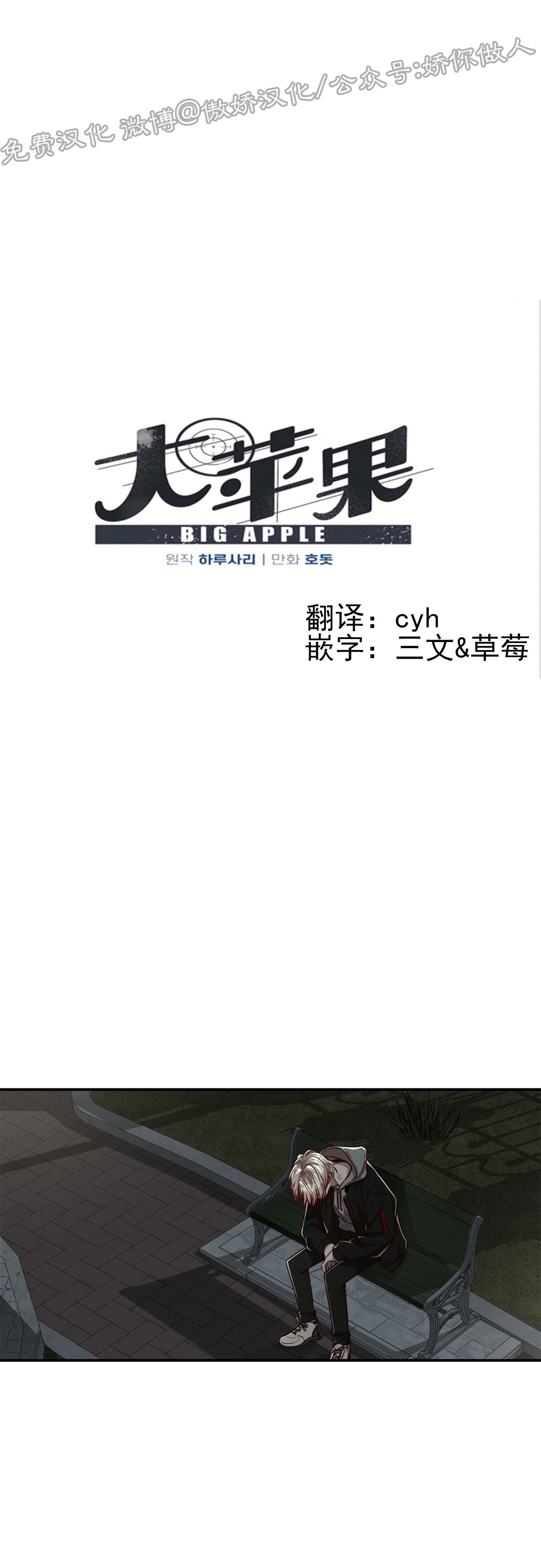 【Big Apple/大苹果/纽约城[腐漫]】漫画-（第48话）章节漫画下拉式图片-第1张图片